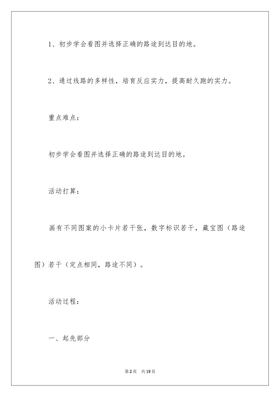 2024《小小探险家》教案_第2页