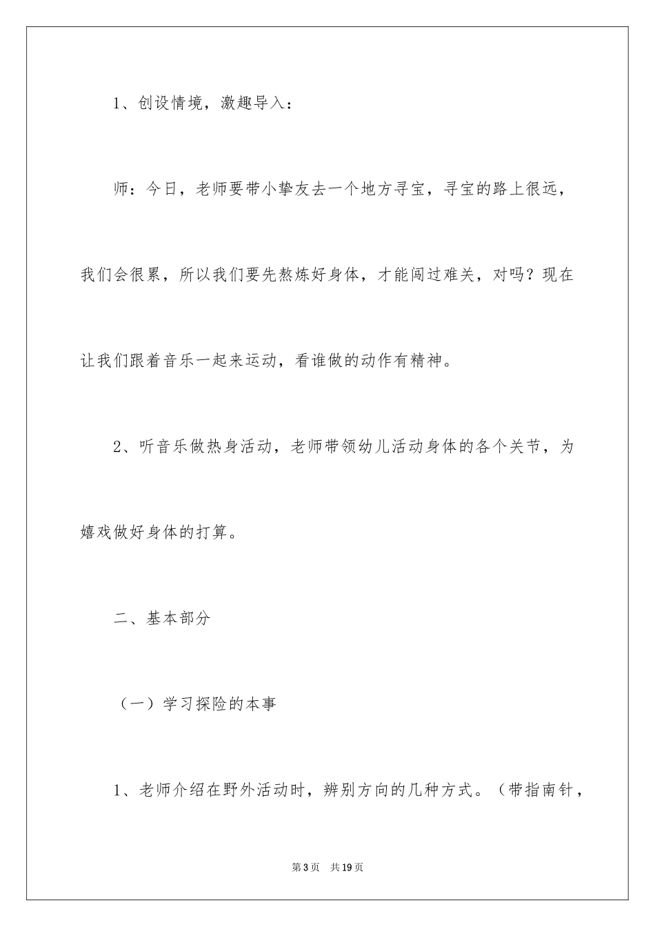 2024《小小探险家》教案_第3页