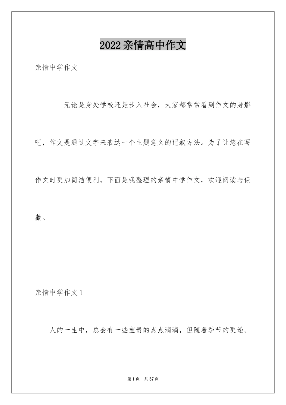 2024亲情高中作文_10_第1页