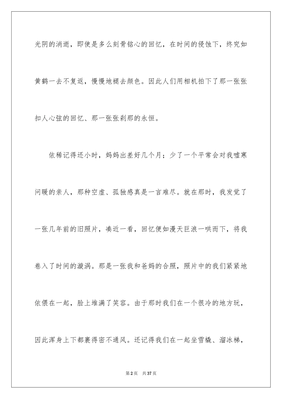 2024亲情高中作文_10_第2页