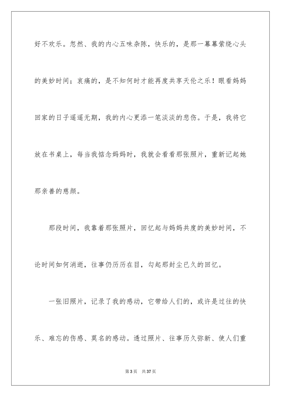 2024亲情高中作文_10_第3页