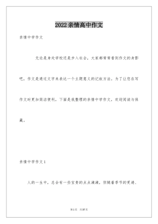 2024亲情高中作文_10