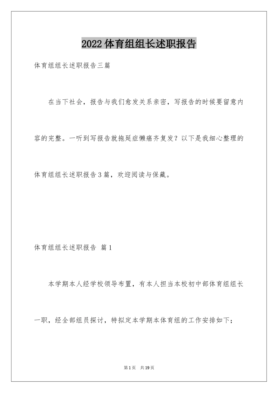 2024体育组组长述职报告_1_第1页