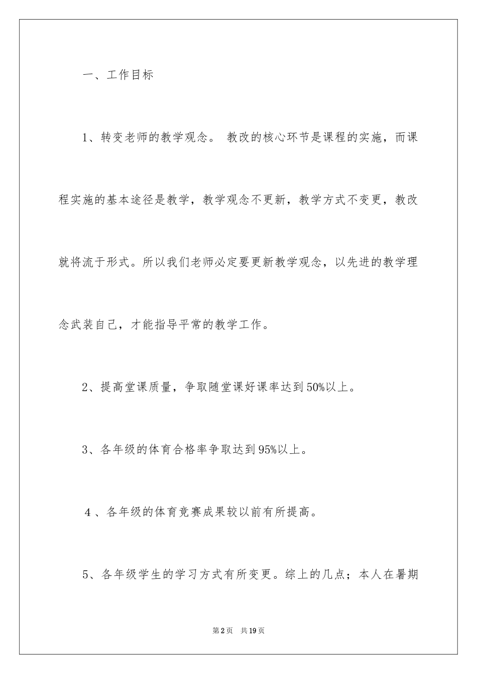 2024体育组组长述职报告_1_第2页