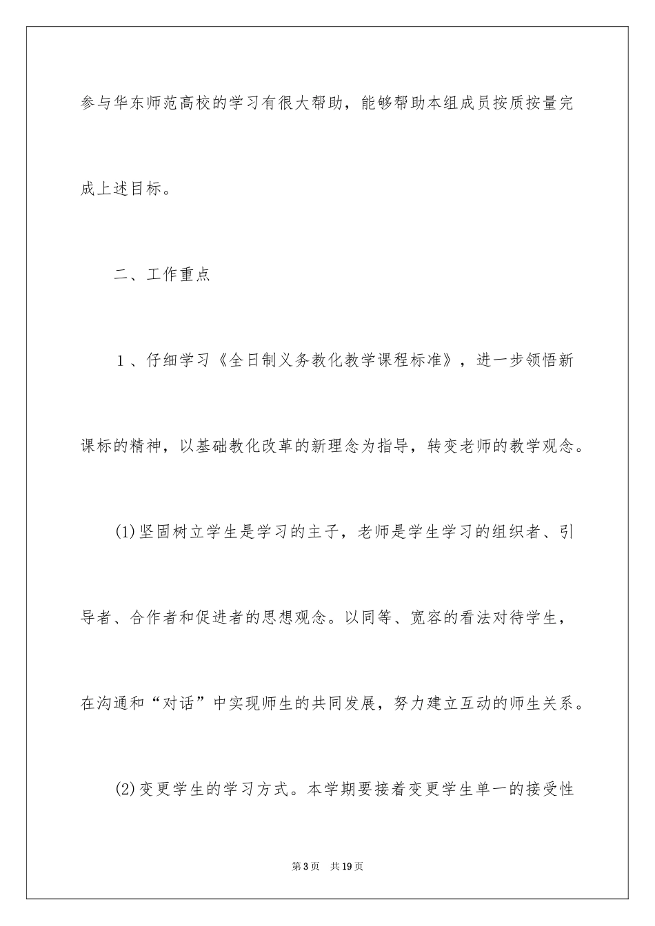 2024体育组组长述职报告_1_第3页