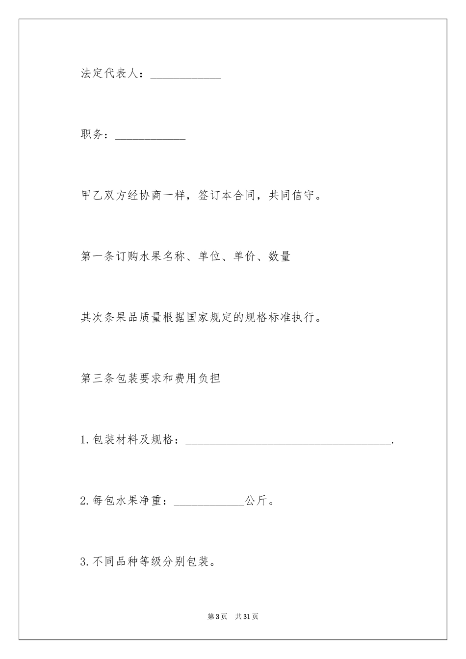 2024供销合同_31_第3页