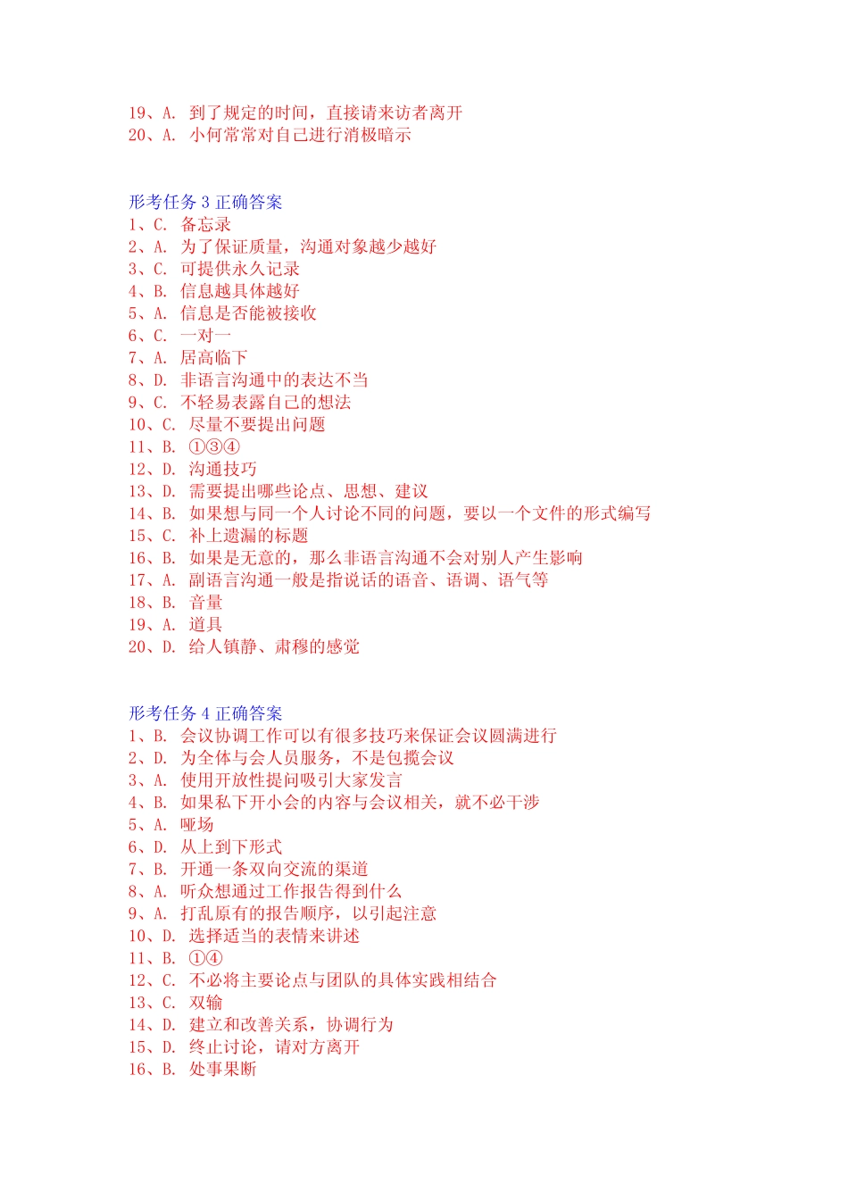 国家开放大学《个人与团队管理》形考任务1-10答案合集 _第2页