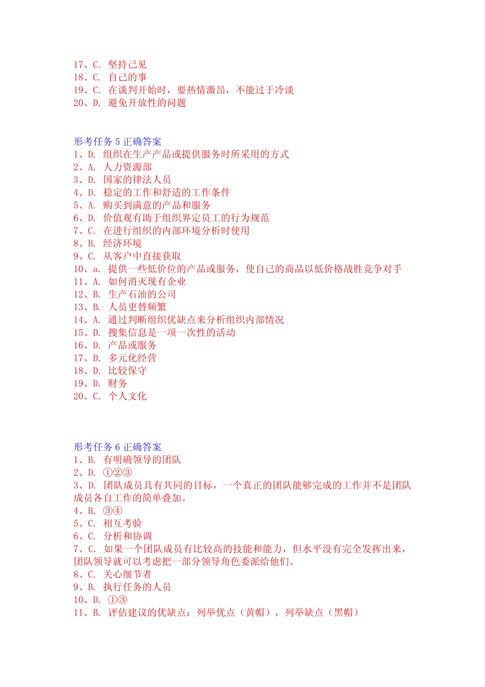 国家开放大学《个人与团队管理》形考任务1-10答案合集 _第3页