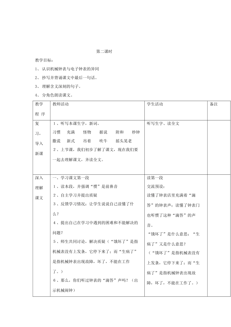 三年级语文下册 第17课《钟表店里的争吵》教学设计 西师大版-西师大版小学三年级下册语文教案_第3页