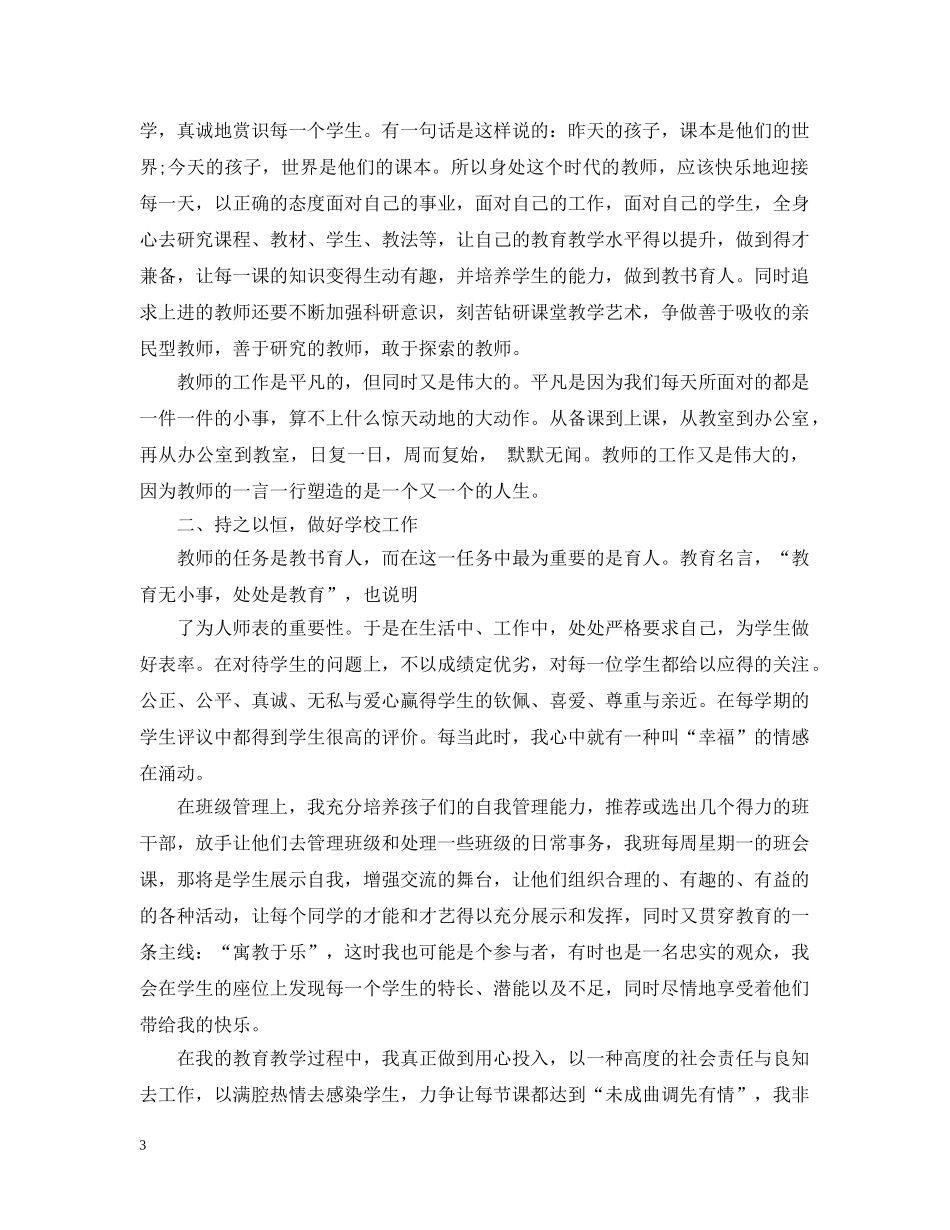 20XX年学期末教师个人工作总结 _第3页