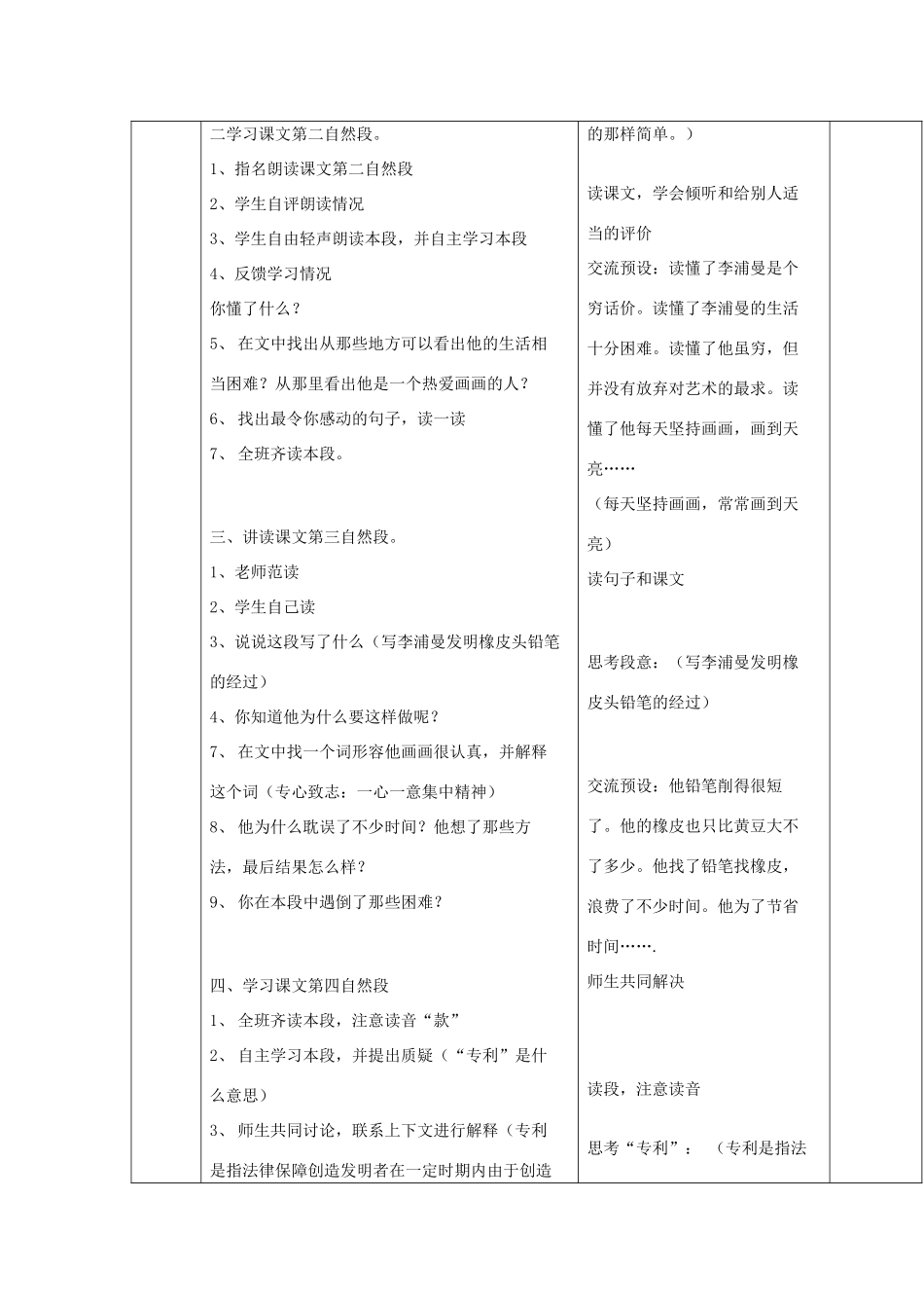 三年级语文下册 第19课《橡皮头铅笔》教案 西师大版-西师大版小学三年级下册语文教案_第3页