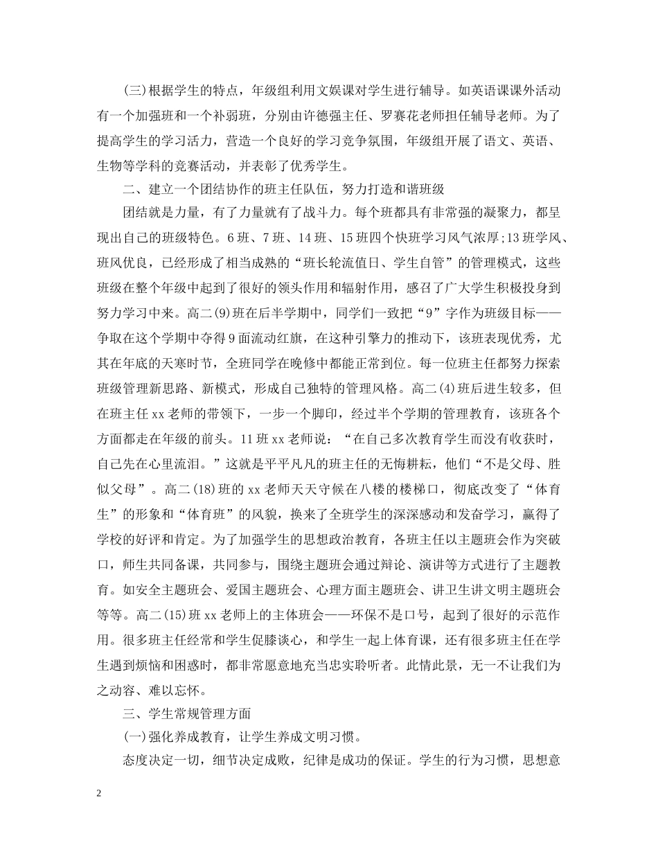 20XX年学年高二年级组学期工作总结 _第2页