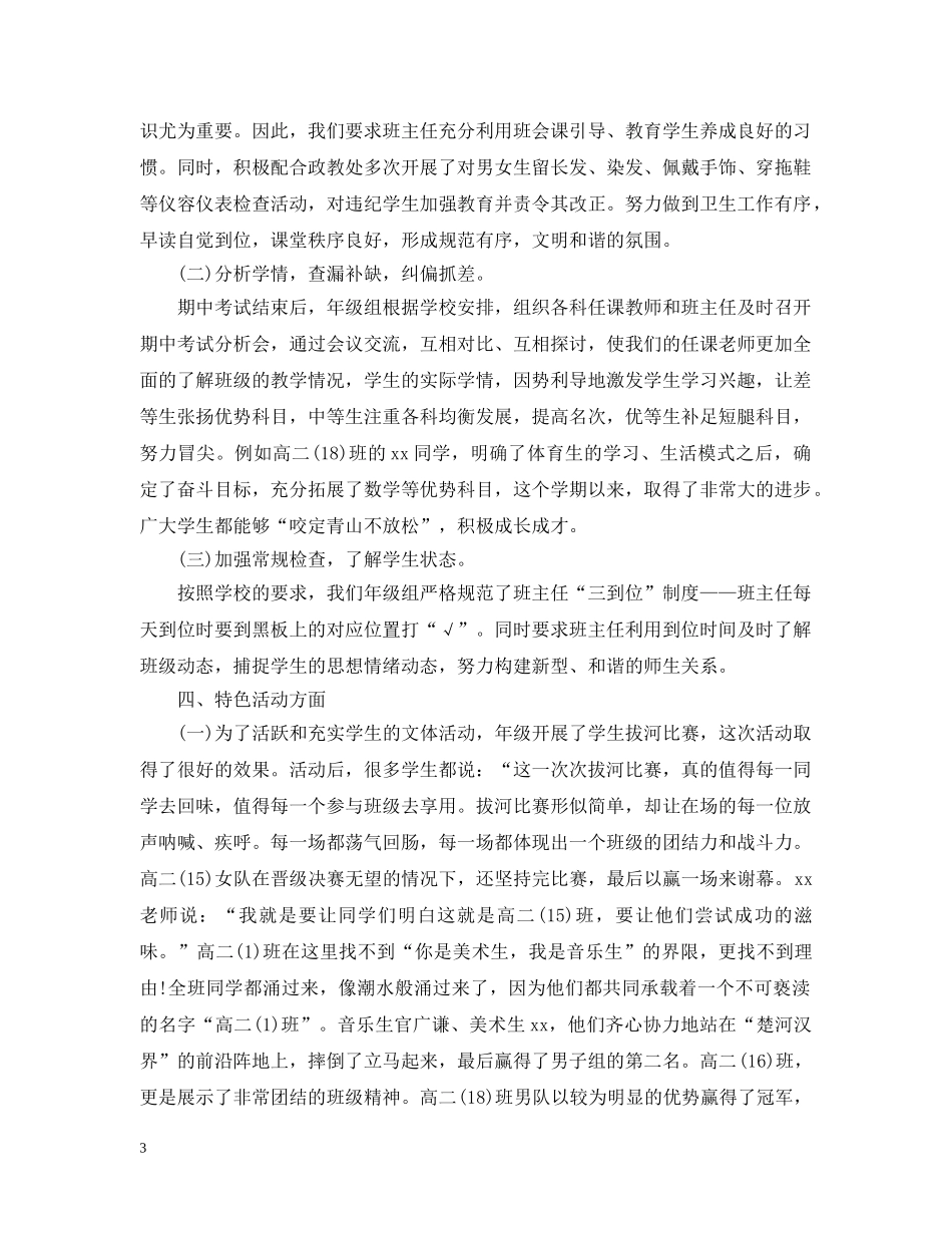 20XX年学年高二年级组学期工作总结 _第3页