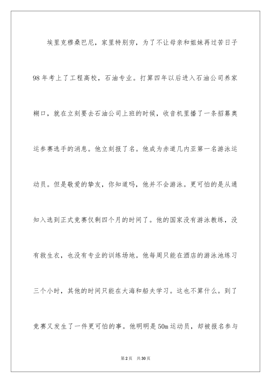 2024一件事的启示作文_14_第2页