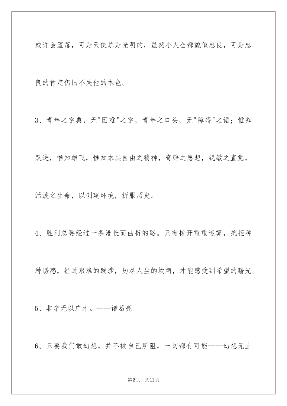 2024人生格言49条_3_第2页