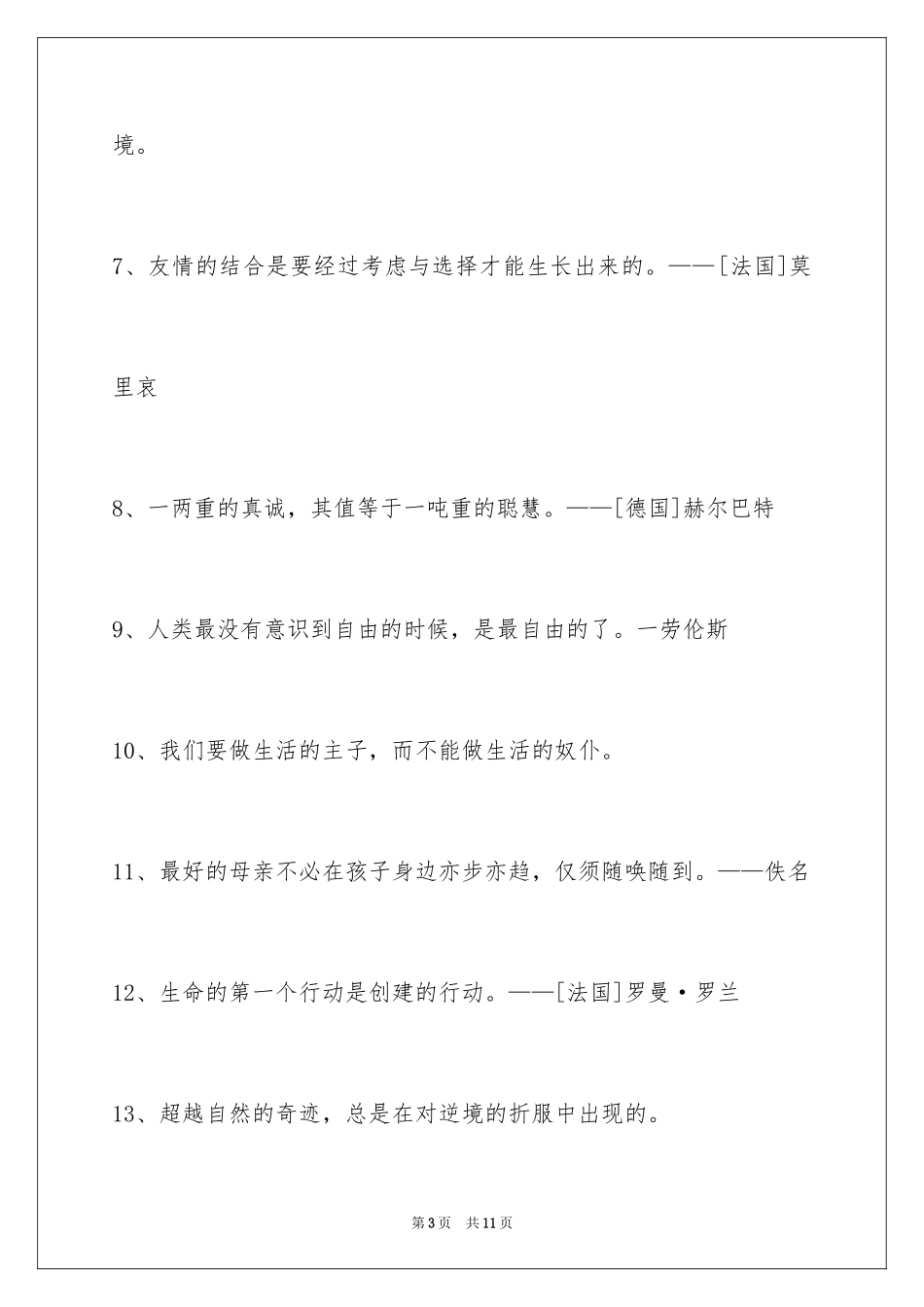 2024人生格言49条_3_第3页