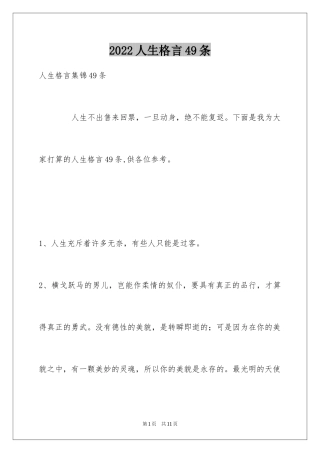 2024人生格言49条_3