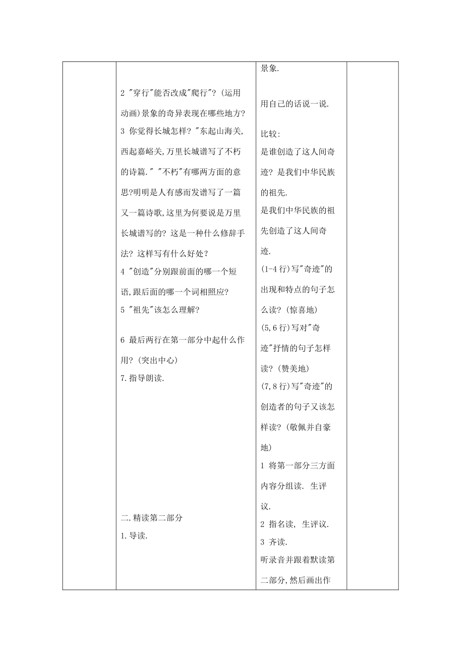 三年级语文下册 第15课《长城和运河》教学设计 西师大版-西师大版小学三年级下册语文教案_第2页