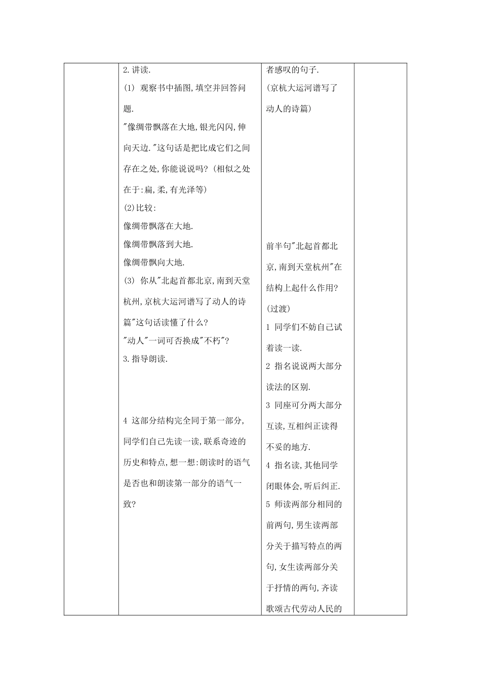 三年级语文下册 第15课《长城和运河》教学设计 西师大版-西师大版小学三年级下册语文教案_第3页