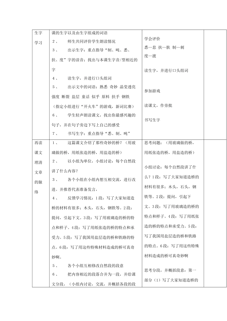 三年级语文下册 第18课《奇妙的桥》教学设计 西师大版-西师大版小学三年级下册语文教案_第2页