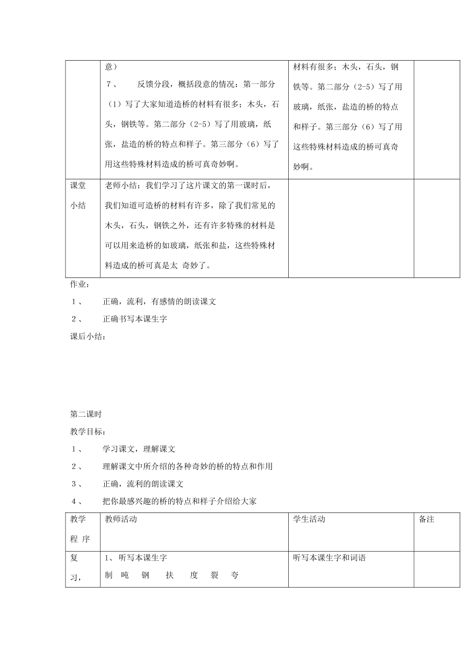 三年级语文下册 第18课《奇妙的桥》教学设计 西师大版-西师大版小学三年级下册语文教案_第3页