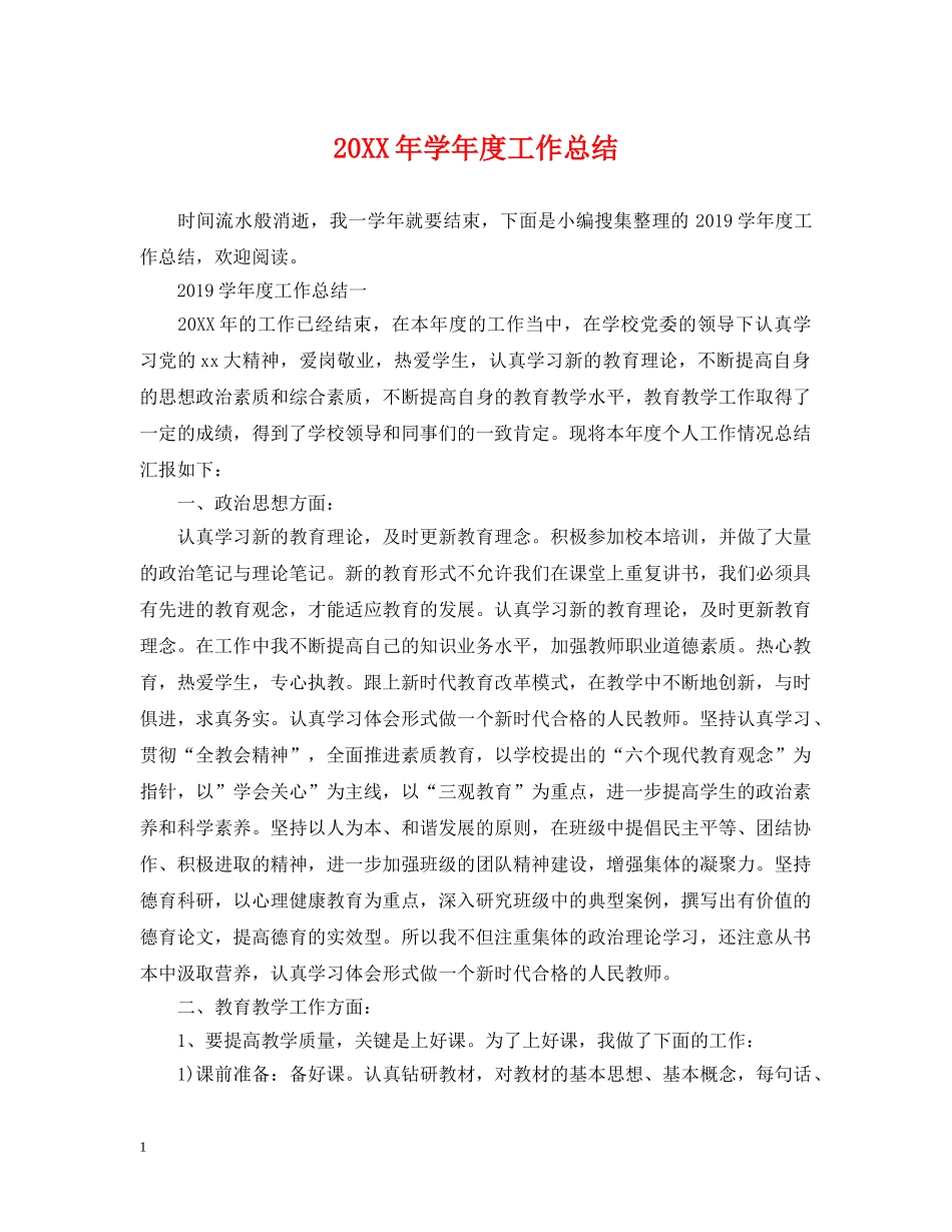 20XX年学年度工作总结 _第1页