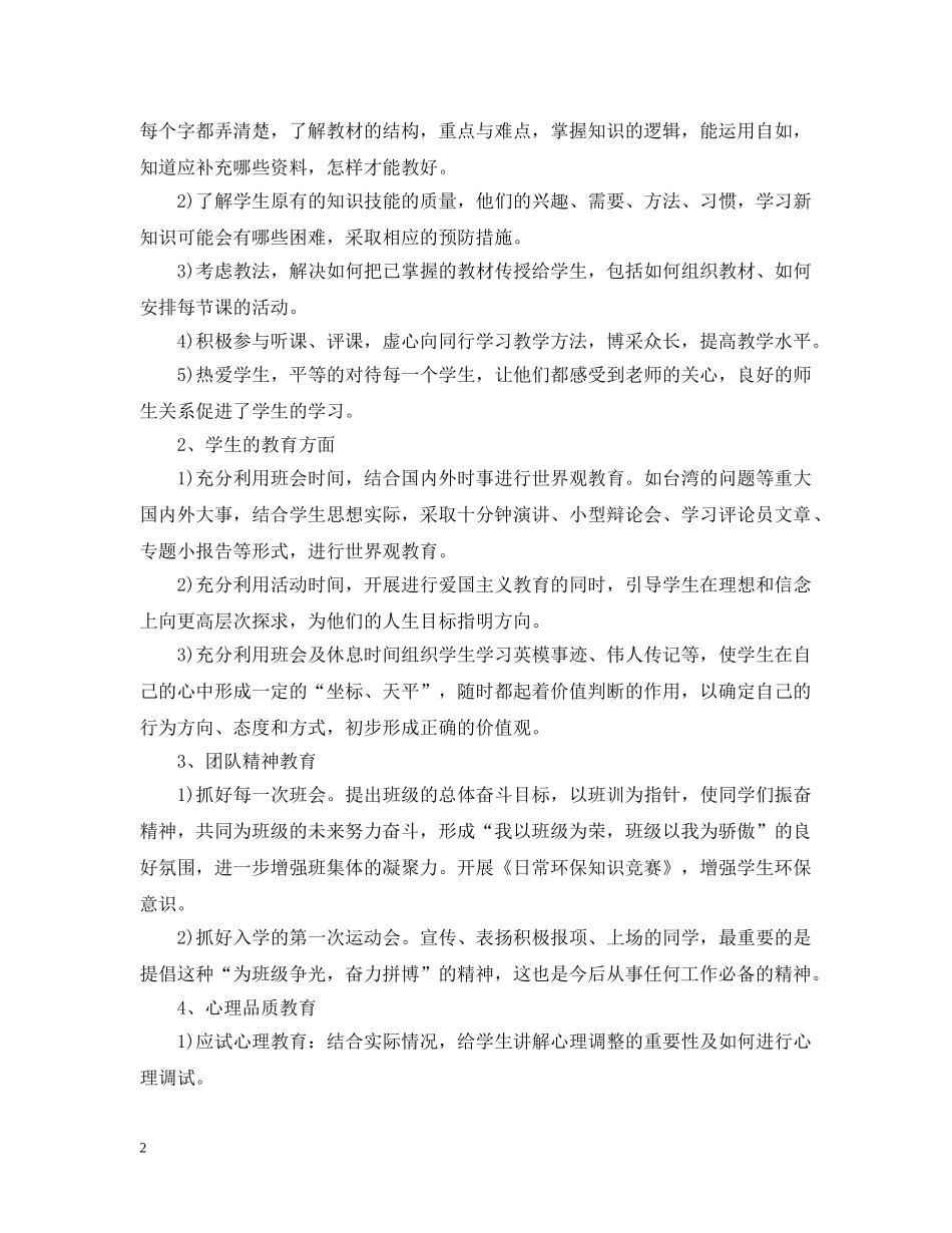 20XX年学年度工作总结 _第2页