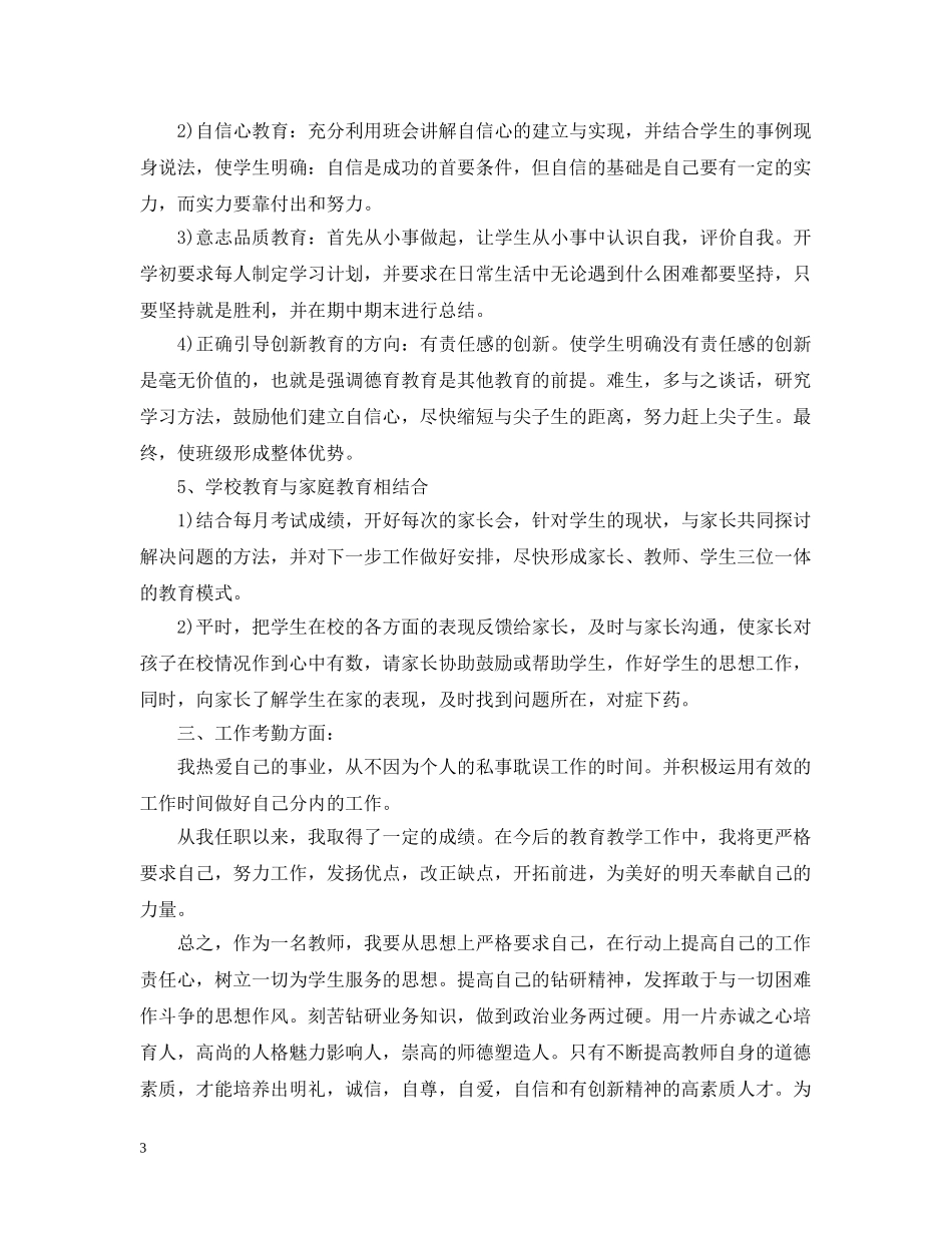 20XX年学年度工作总结 _第3页