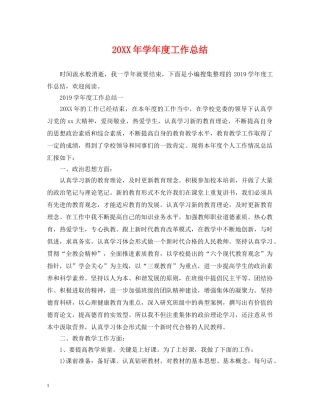 20XX年学年度工作总结 