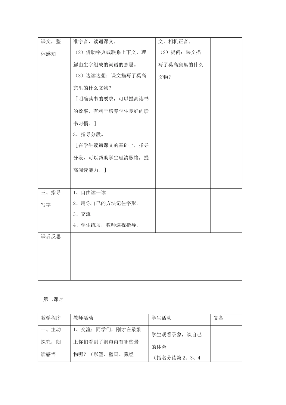 三年级语文下册 第14课《莫高窟》教学设计 西师大版-西师大版小学三年级下册语文教案_第2页