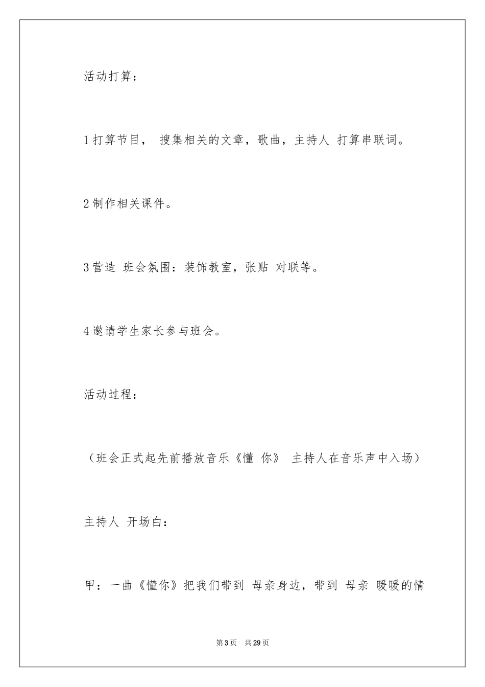 2024“拥抱亲情”主题班会设计方案_第3页