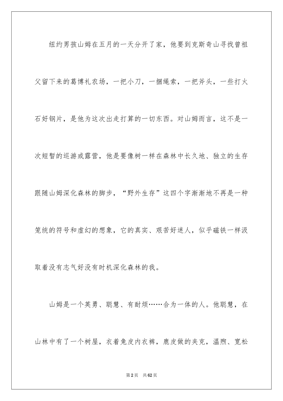 2024《山居笔记》读书笔记_4_第2页