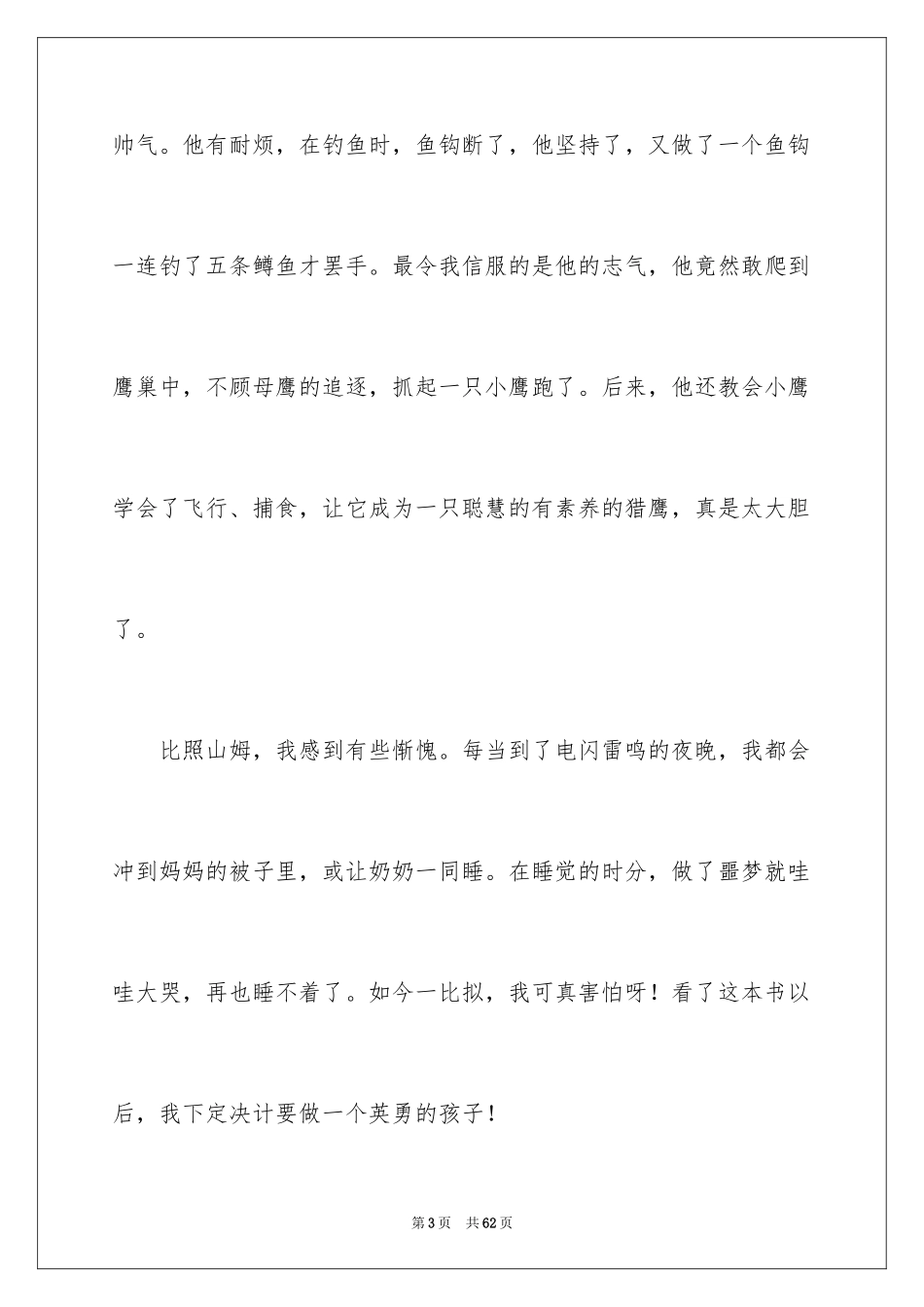 2024《山居笔记》读书笔记_4_第3页