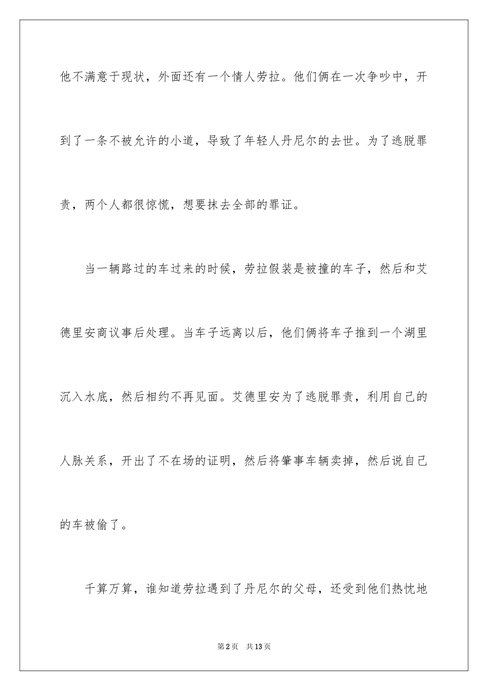 2024《看不见的客人》观后感_第2页