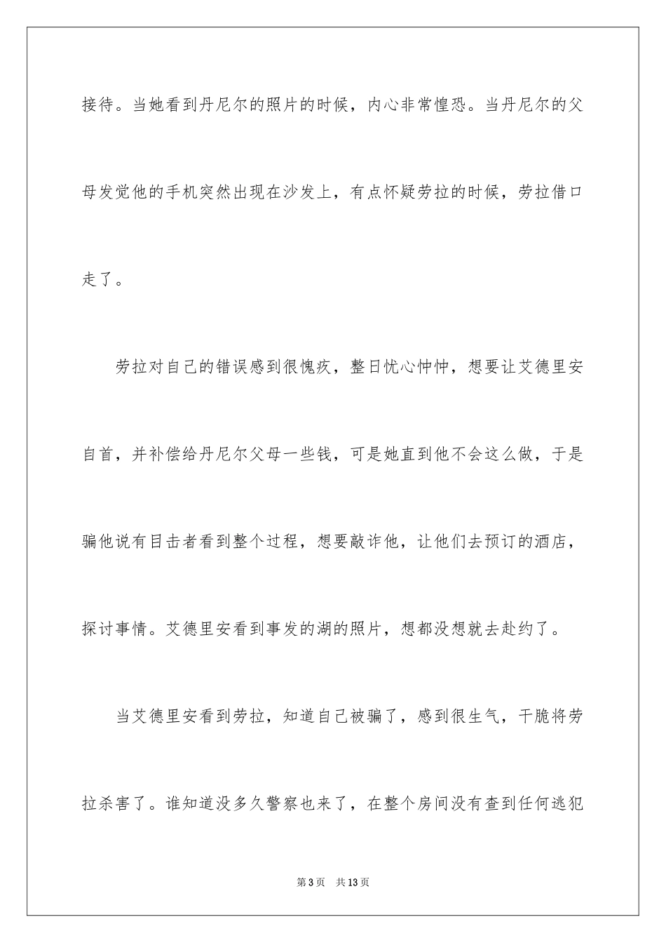 2024《看不见的客人》观后感_第3页