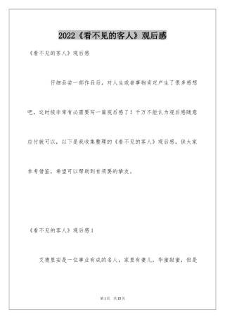 2024《看不见的客人》观后感