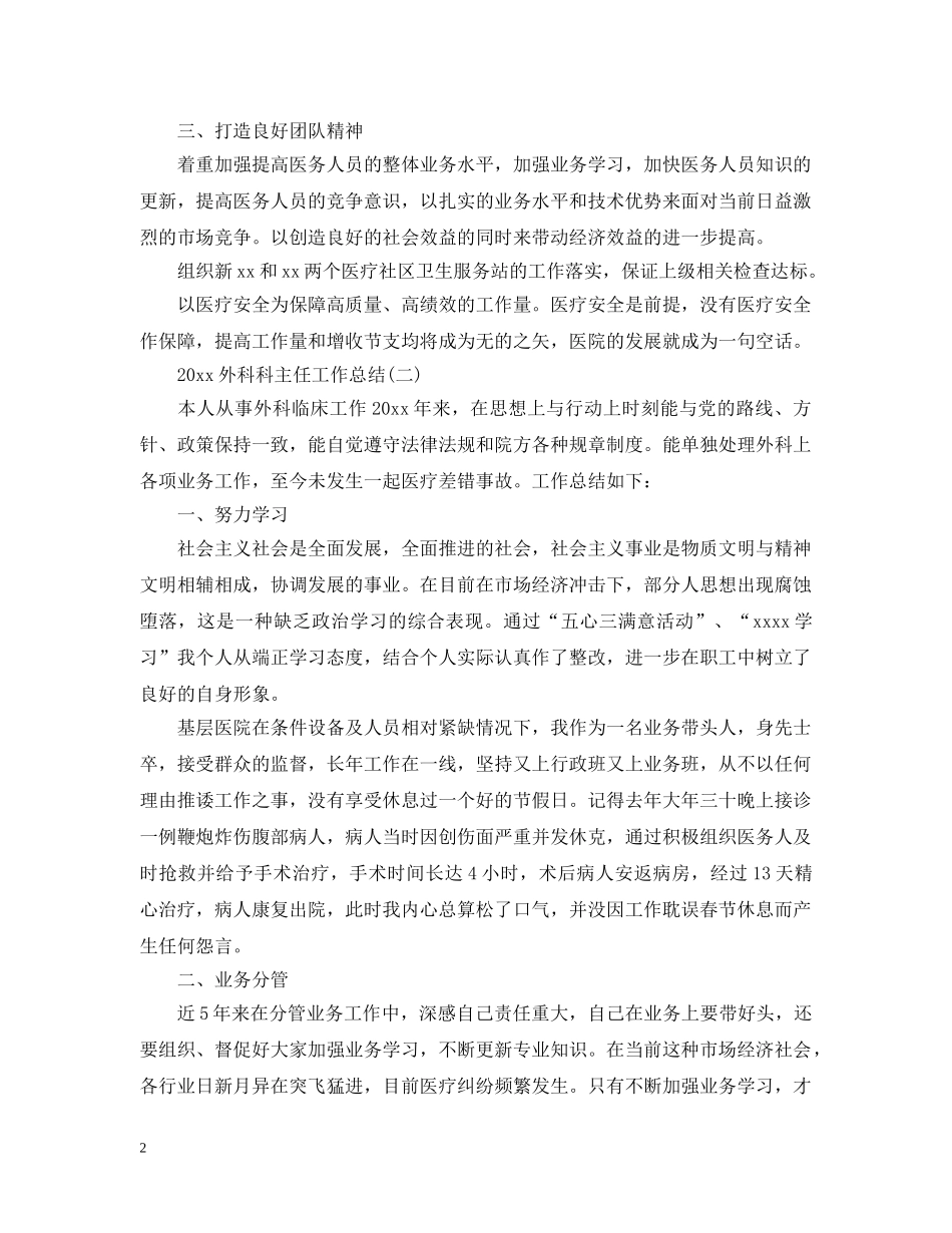 20XX年外科科主任工作总结 _第2页