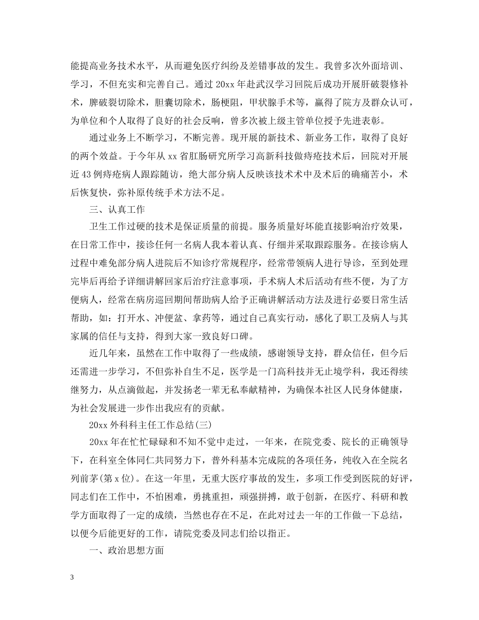 20XX年外科科主任工作总结 _第3页