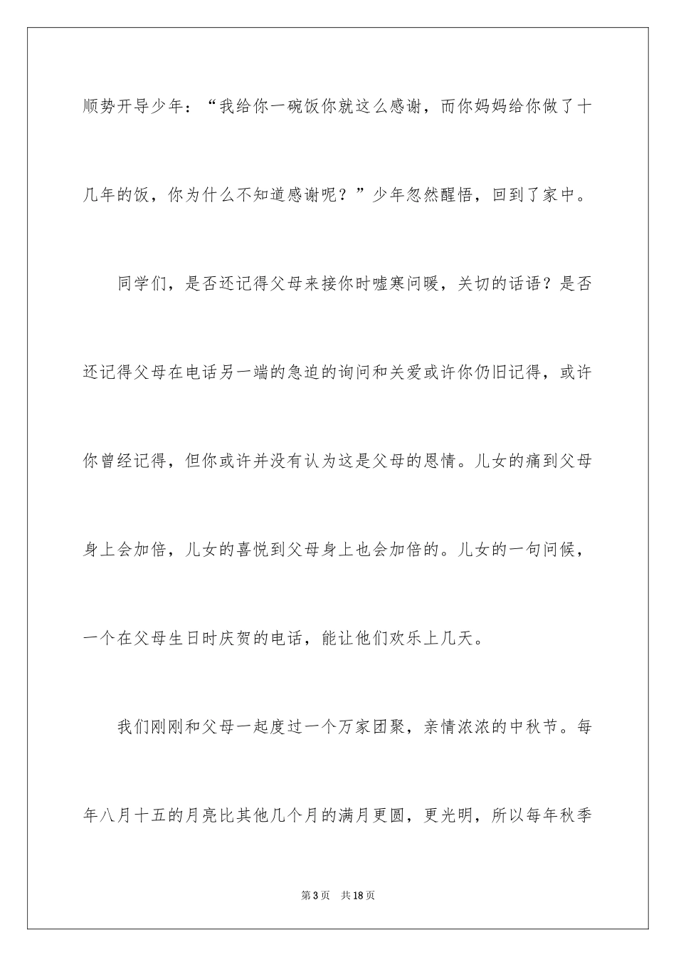 2024与感恩演讲的演讲稿_520_第3页