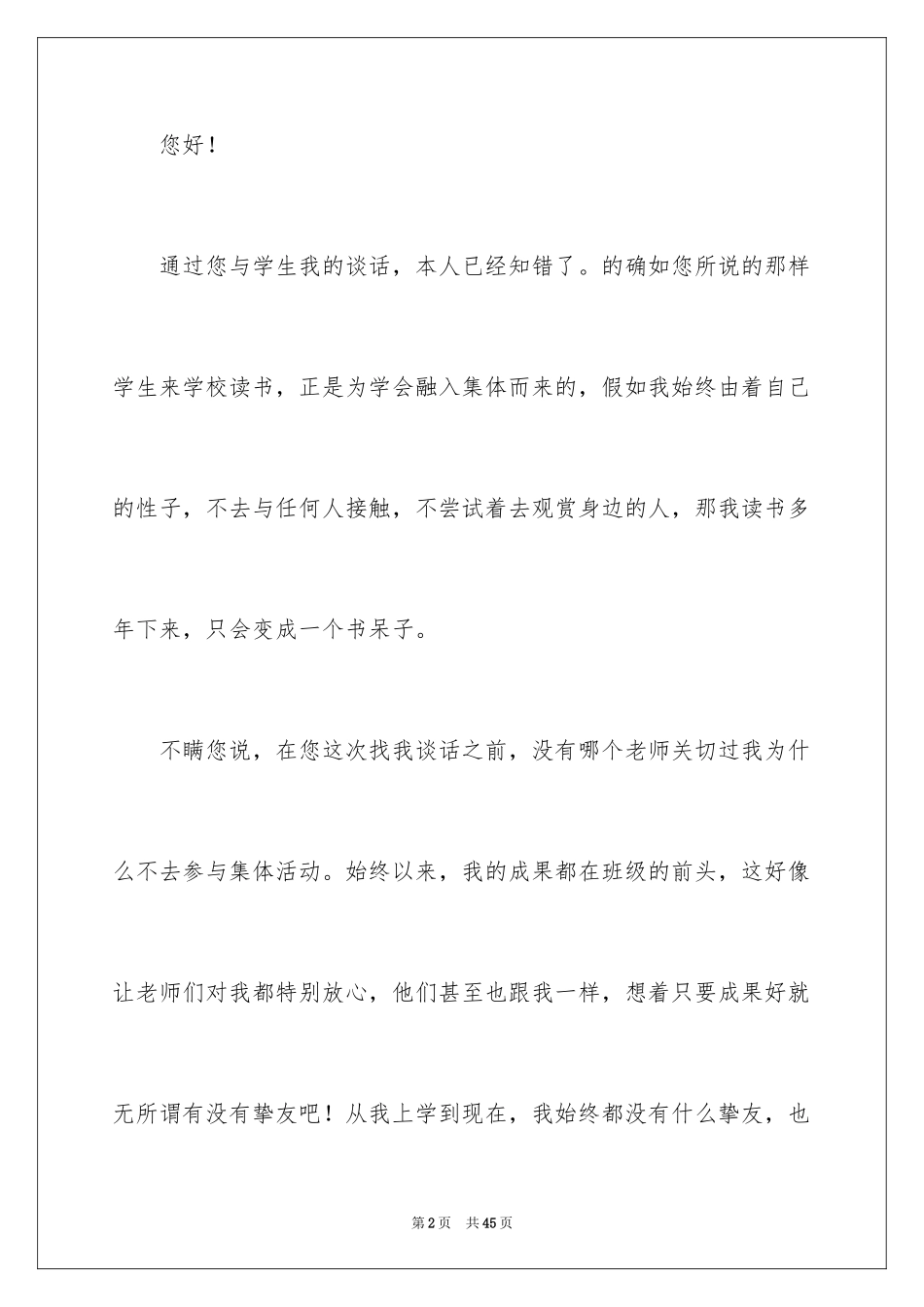 2024不参加集体活动检讨书_5_第2页