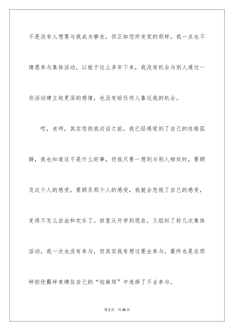 2024不参加集体活动检讨书_5_第3页