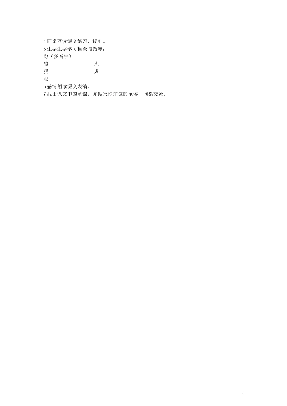 三年级语文下册 童年的泥巴教案2 教科版_第2页