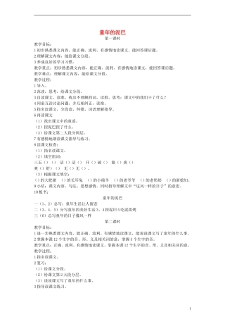 三年级语文下册 童年的泥巴教案2 教科版