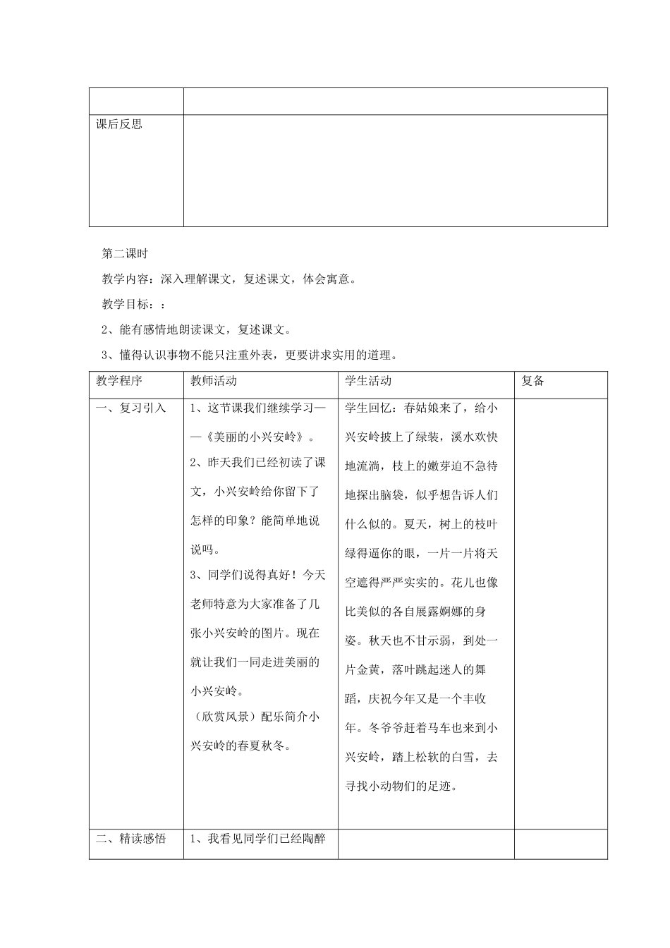 三年级语文下册 第12课《美丽的小兴安岭》教学设计 西师大版-西师大版小学三年级下册语文教案_第3页