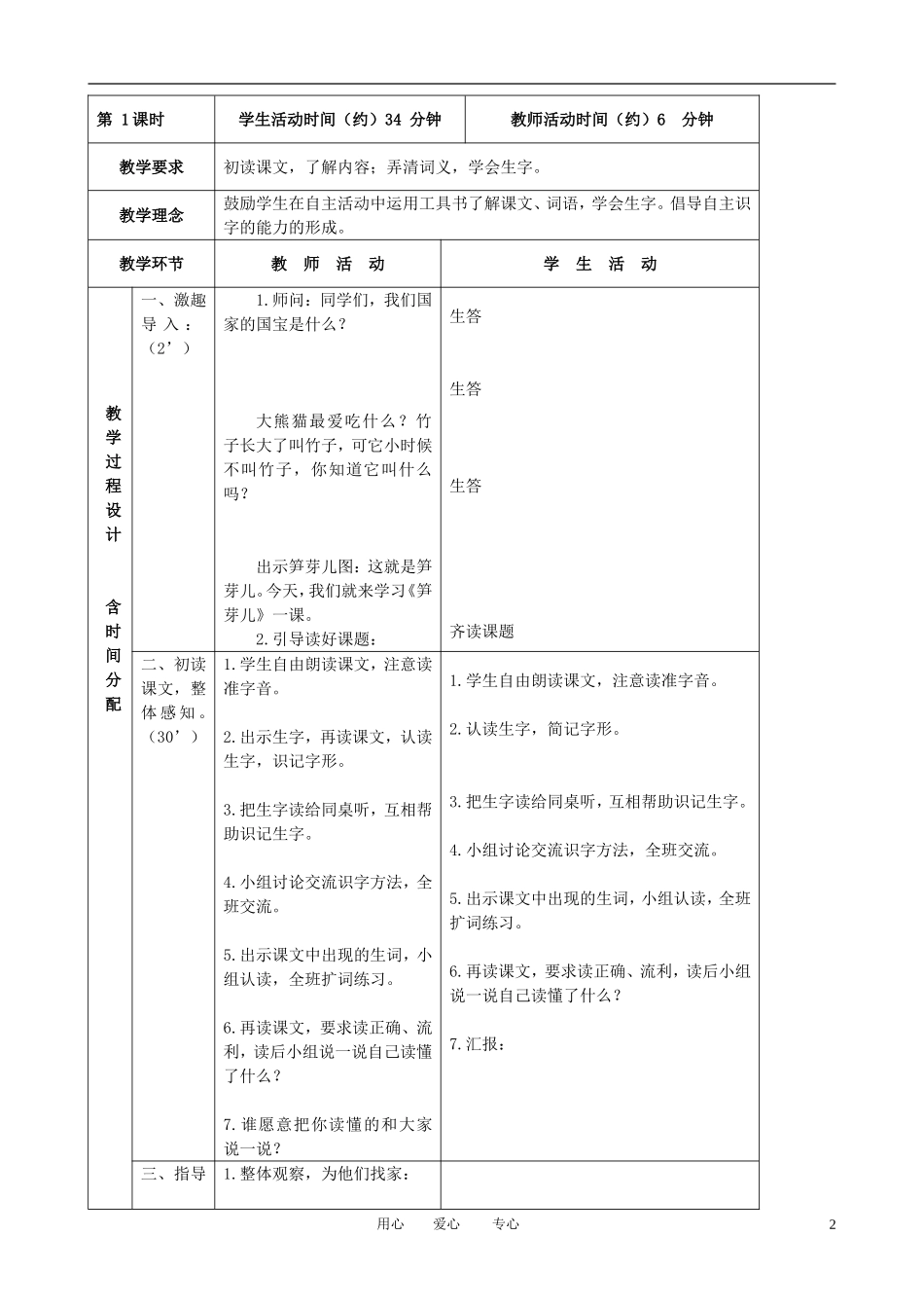 三年级语文下册 笋芽儿 4教案 北京版_第2页