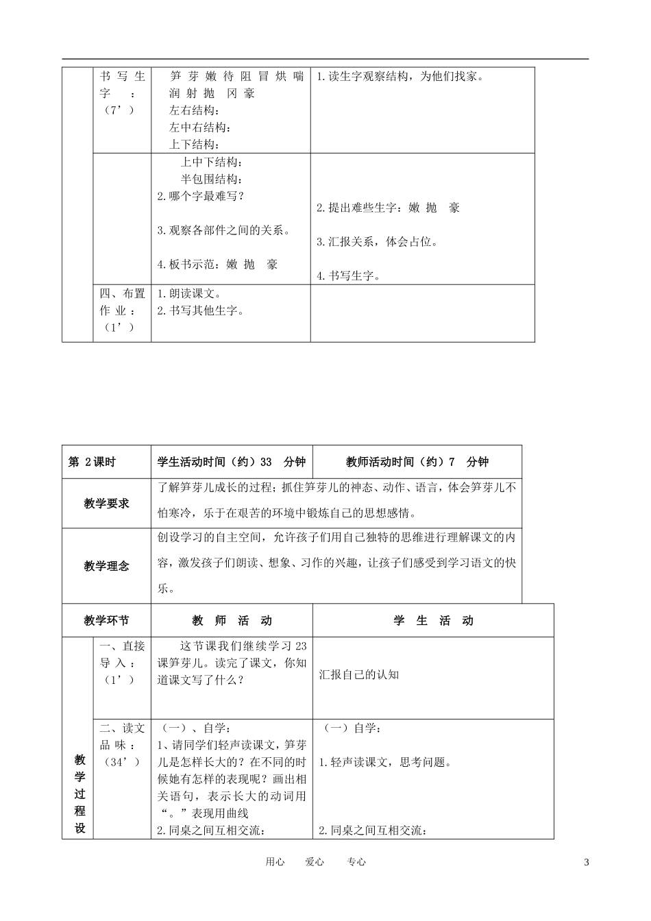 三年级语文下册 笋芽儿 4教案 北京版_第3页
