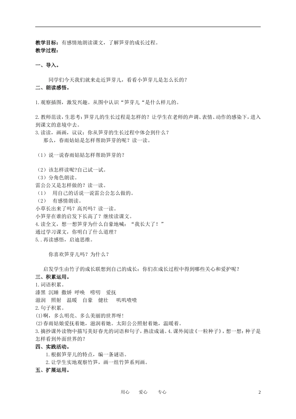 三年级语文下册 笋芽儿1教案 北京版_第2页