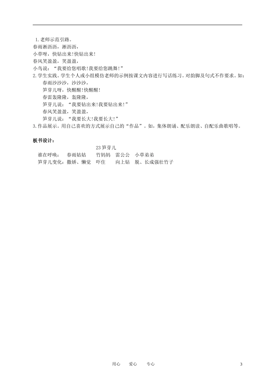 三年级语文下册 笋芽儿1教案 北京版_第3页