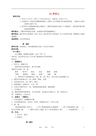 三年级语文下册 笋芽儿1教案 北京版