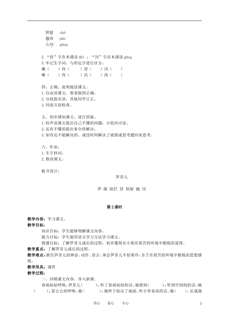三年级语文下册 笋芽儿 2教案 北京版_第2页